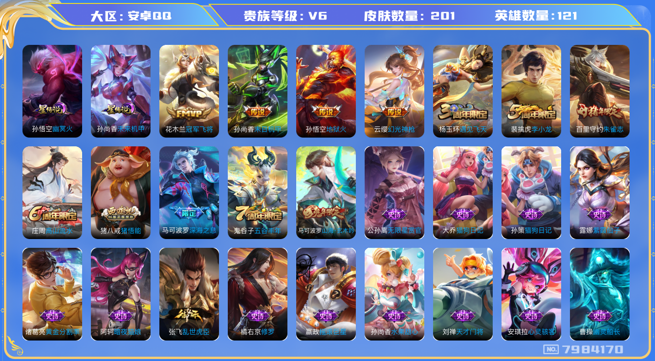 WZQM3249551王者荣耀账号详情图9 WZQM3249551王者荣耀账号详情图9