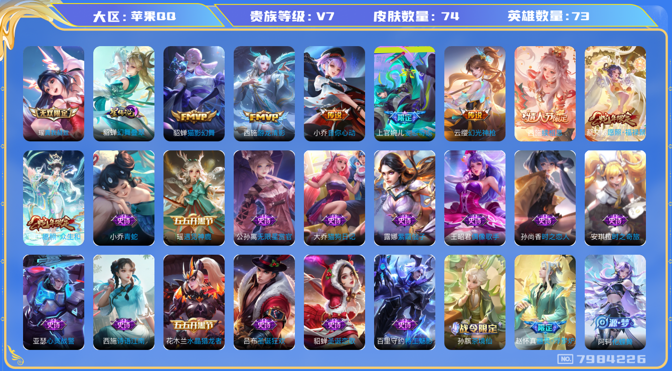 王者荣耀账号苹果QQ[7984226]CD2BE5可二次无双1极品女号传说8优质限定5
信用分正常 钱包已注销
无双皮肤：真我赫兹(瑶),
新传说限定：愿照·众生和,续相思,愿照·福禄聚,
传说限定：妄想奇谈,
