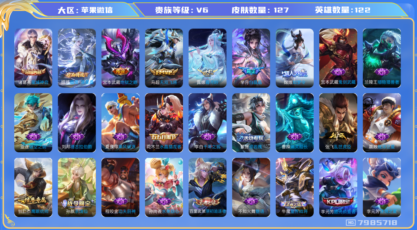 WZQM3118907王者荣耀账号详情图14 WZQM3118907王者荣耀账号详情图14
