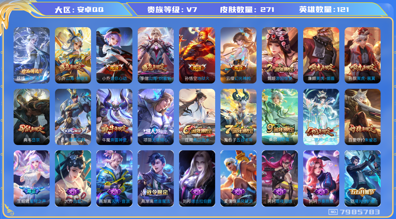 WZQM3118939王者荣耀账号详情图21 WZQM3118939王者荣耀账号详情图21