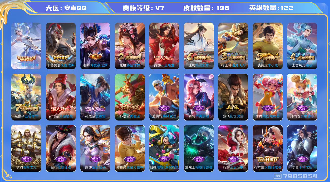 WZQM3118942王者荣耀账号详情图13 WZQM3118942王者荣耀账号详情图13