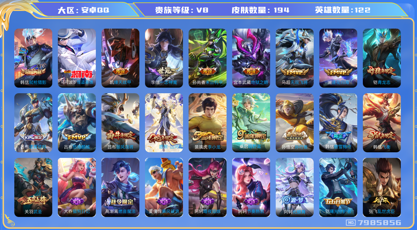 WZQM3117687王者荣耀账号详情图14 WZQM3117687王者荣耀账号详情图14