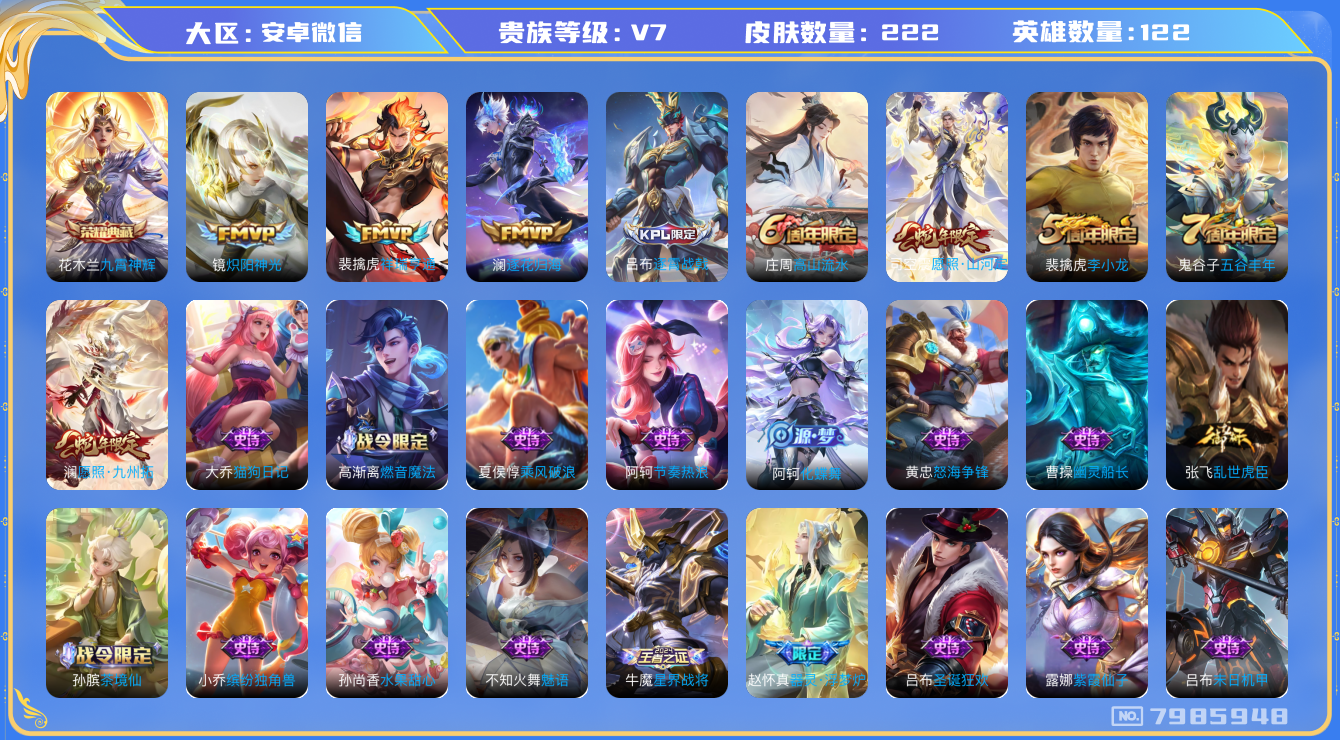WZQM3117708王者荣耀账号详情图12 WZQM3117708王者荣耀账号详情图12