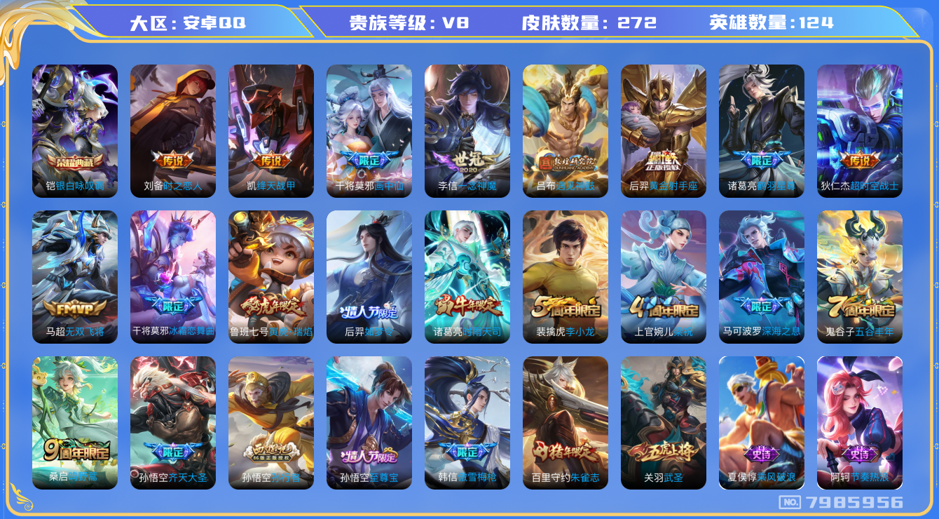 WZQM3117710王者荣耀账号详情图14 WZQM3117710王者荣耀账号详情图14