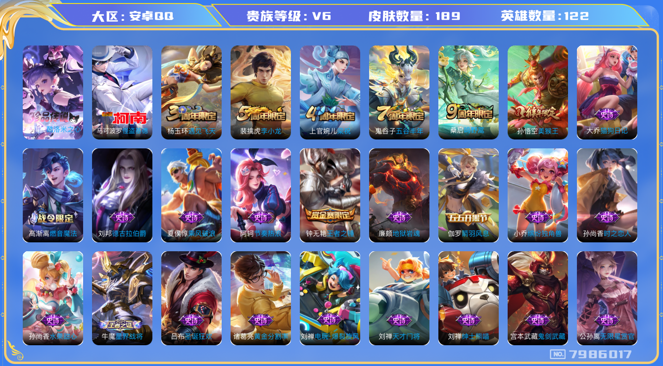 WZQM3119142王者荣耀账号详情图12 WZQM3119142王者荣耀账号详情图12