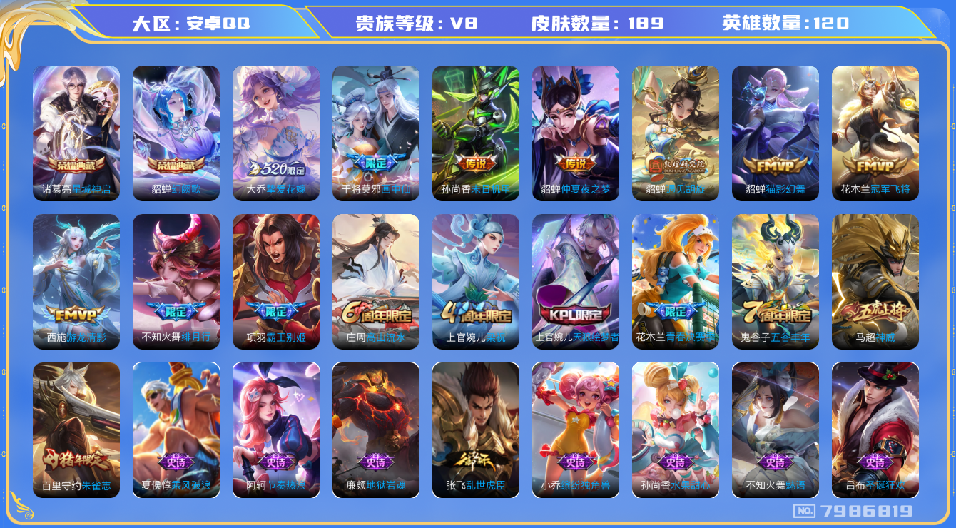 WZQM3117850王者荣耀账号详情图15 WZQM3117850王者荣耀账号详情图15