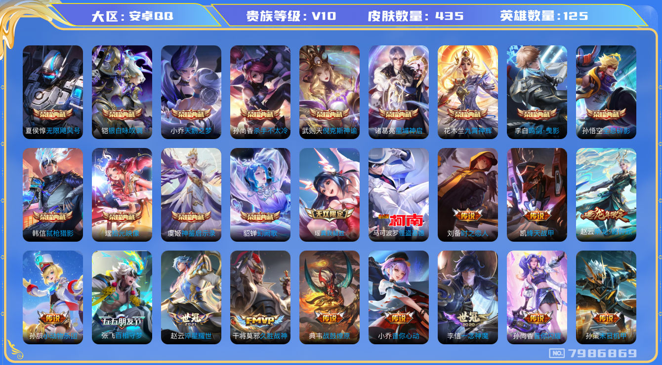 WZQM3118956王者荣耀账号详情图27 WZQM3118956王者荣耀账号详情图27