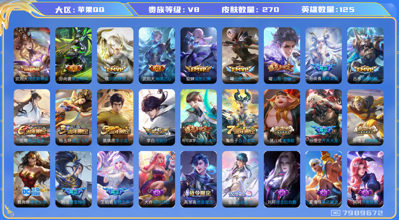 WZQM3118141王者荣耀账号详情图16 WZQM3118141王者荣耀账号详情图16