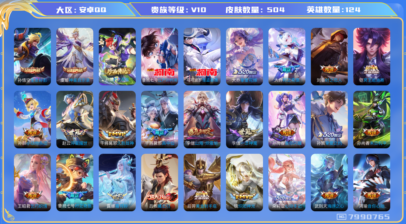 WZQM3119059王者荣耀账号详情图26 WZQM3119059王者荣耀账号详情图26