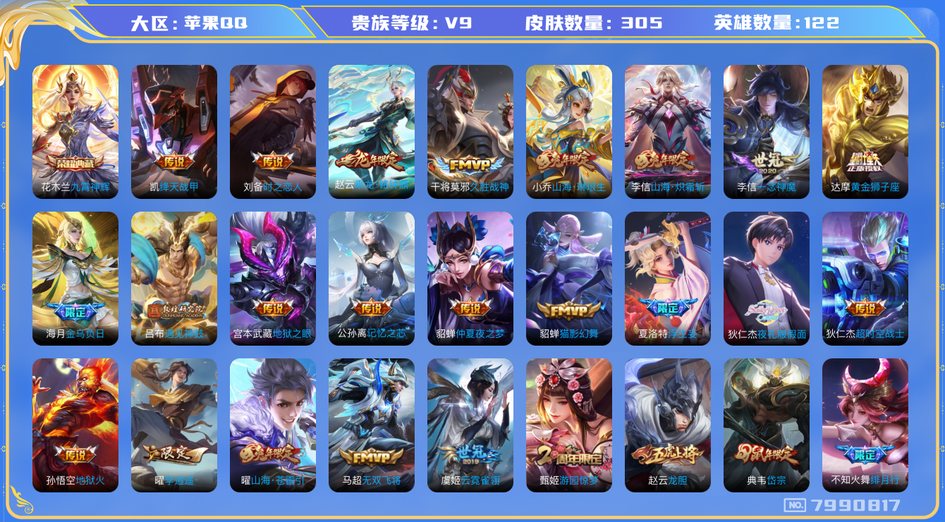 WZQM3119062王者荣耀账号详情图14 WZQM3119062王者荣耀账号详情图14
