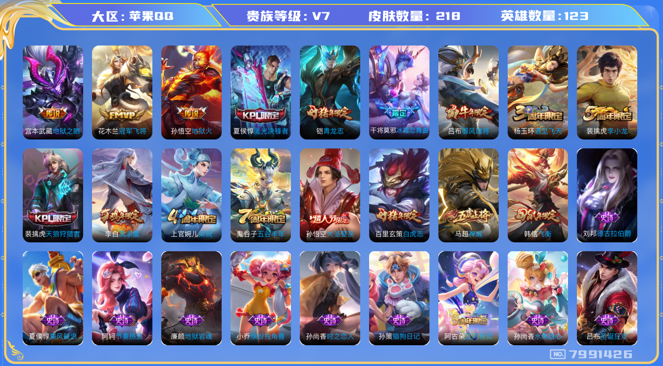 WZQM3119072王者荣耀账号详情图12 WZQM3119072王者荣耀账号详情图12