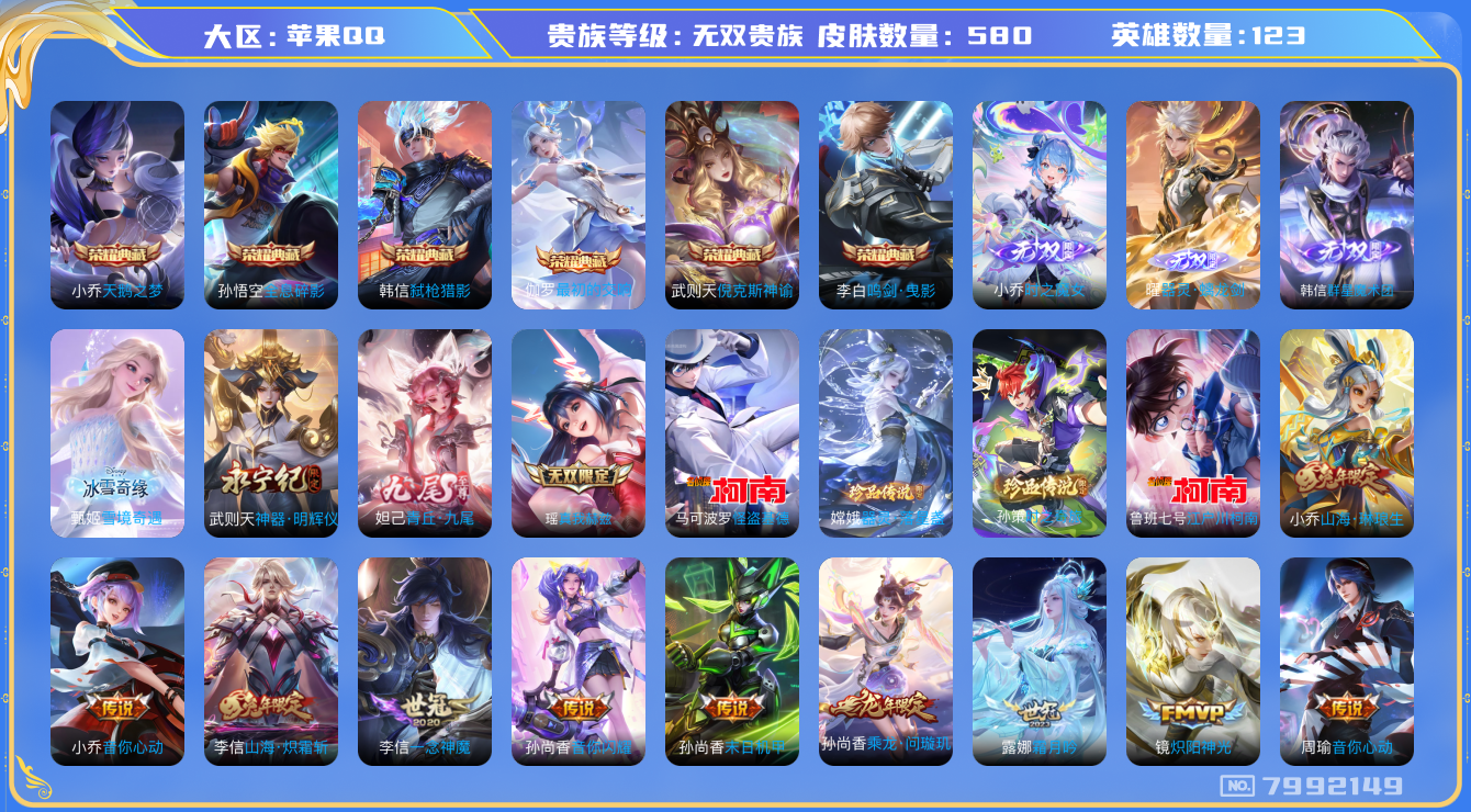 WZQM3119091王者荣耀账号详情图30 WZQM3119091王者荣耀账号详情图30
