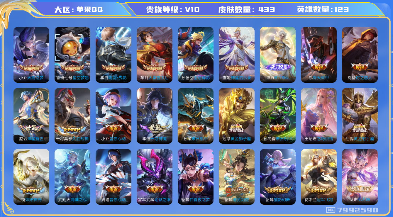 WZQM3119099王者荣耀账号详情图16 WZQM3119099王者荣耀账号详情图16