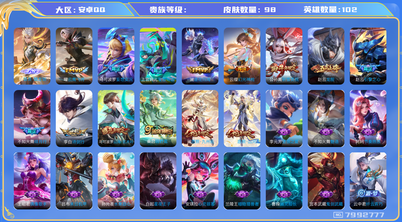 王者荣耀账号安卓QQhswz7504hswz7504安卓q-V7-98皮肤 11传说 1无双 器灵螭龙剑 逐花归海 幻光神枪 愿照九州拓 愿照山河定 鸣野蒿 祈雪灵祝 谪仙醉月 山海玄木吟 龙胆 绯月行 引擎之
