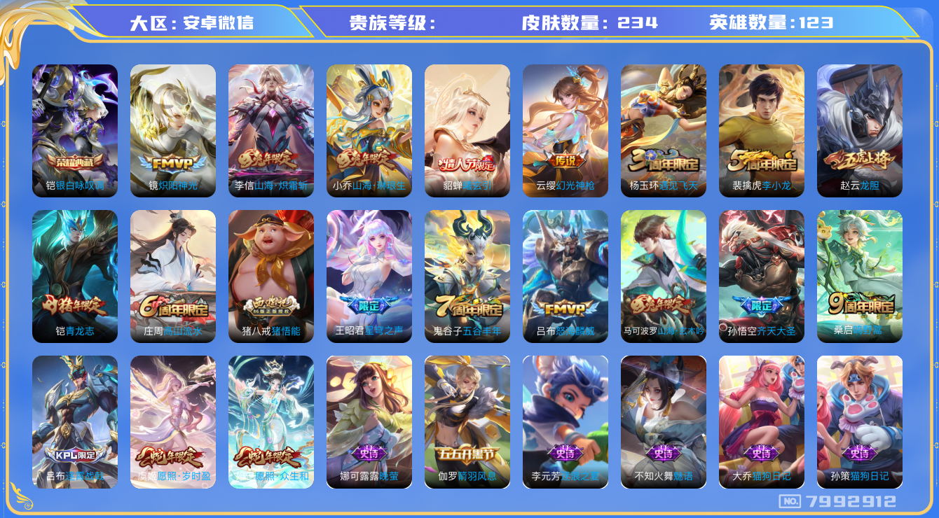 王者荣耀账号安卓VXhswz7516hswz7516安卓v-V7-234皮肤 11传说 -1水晶(已兑换) 银白咏叹调 曦玄引貂蝉 幻光神枪 愿照岁时盈 愿照众生和 鸣野蒿 青龙志 山海玄木吟 山海琳琅生 山海