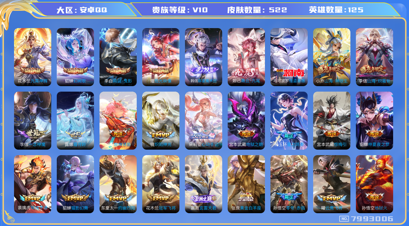 WZQM3119101王者荣耀账号详情图21 WZQM3119101王者荣耀账号详情图21