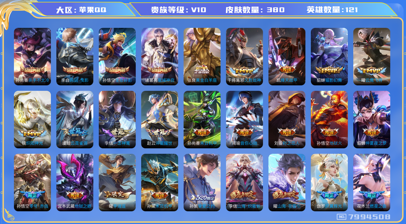 王者荣耀账号苹果QQ[7994508]6E021可二次v10水晶4优质限定58传说41李信全皮，曜全皮，腾讯信用分不足100分禁言至 2024-11-24 15:18:46封号至 2025-04-26 11:42:30禁