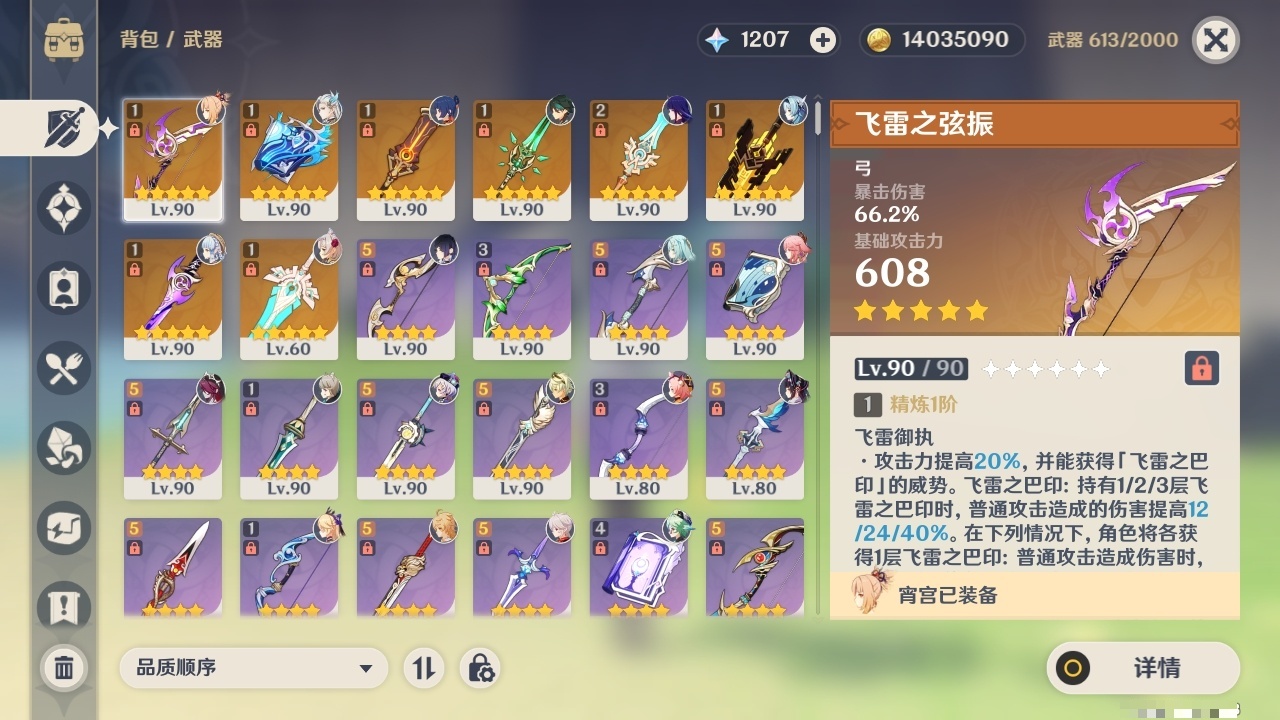 YSCU32367原神账号详情图3 YSCU32367原神账号详情图3