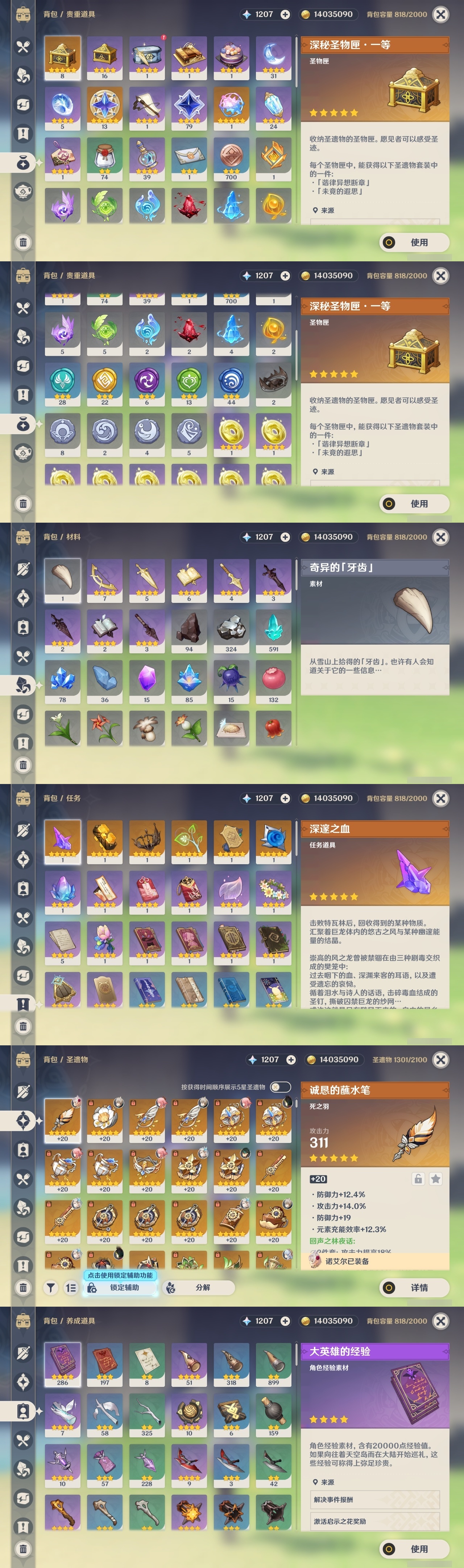 YSCU32367原神账号详情图22 YSCU32367原神账号详情图22