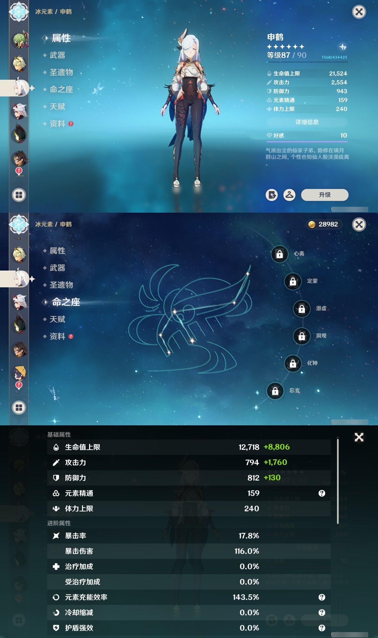 YSCU32366原神账号详情图17 YSCU32366原神账号详情图17