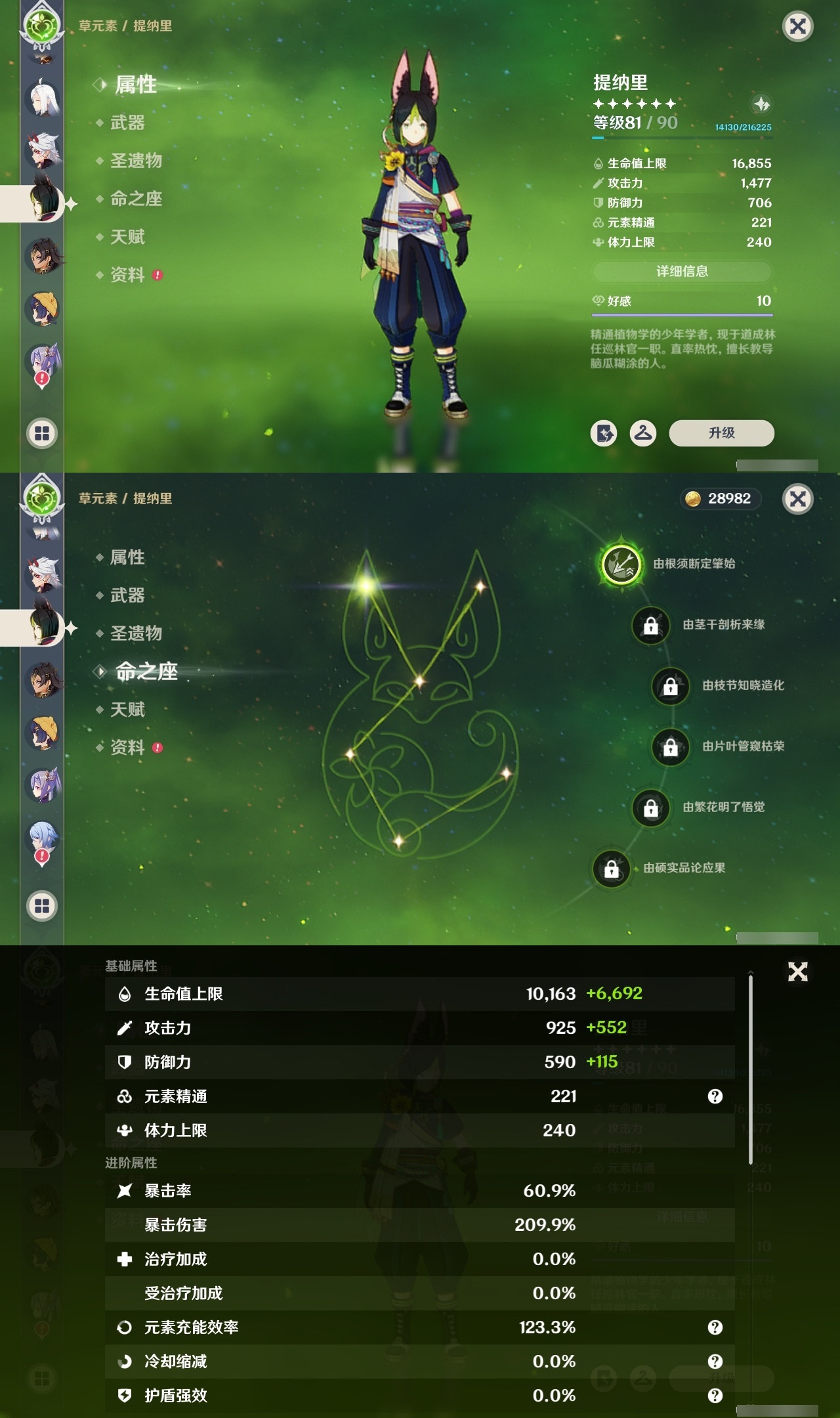 YSCU32366原神账号详情图19 YSCU32366原神账号详情图19