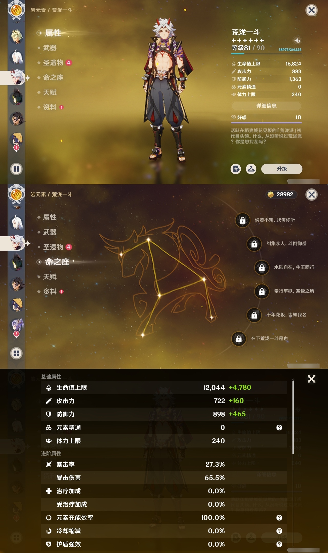 YSCU32366原神账号详情图18 YSCU32366原神账号详情图18