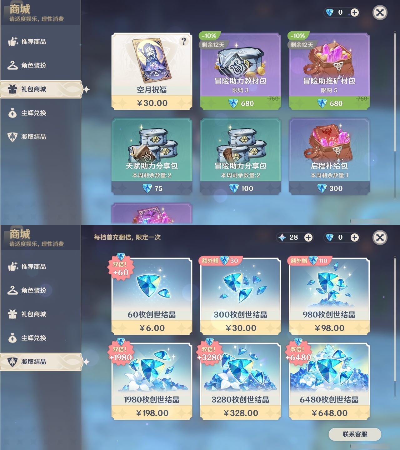 YSCU32366原神账号详情图28 YSCU32366原神账号详情图28