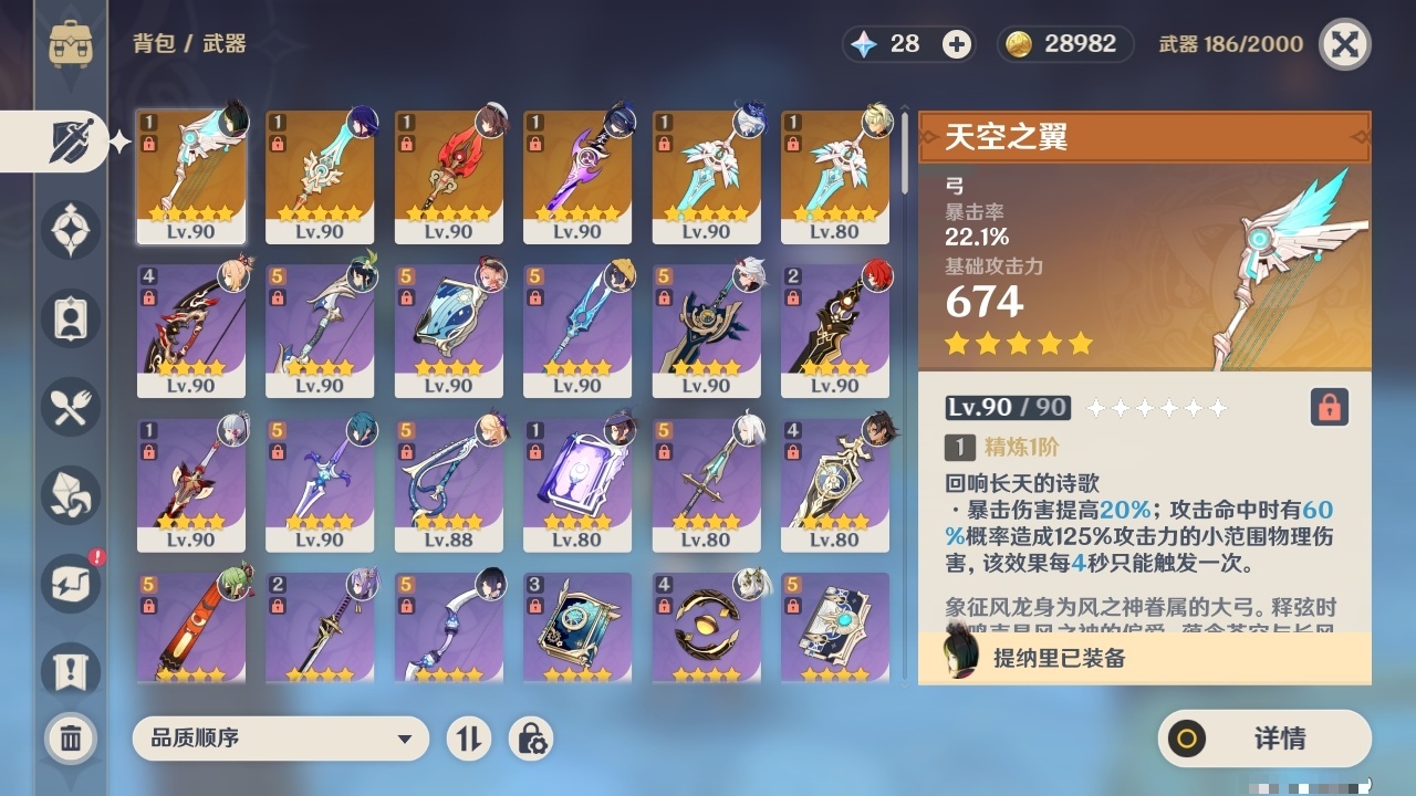 YSCU32366原神账号详情图3 YSCU32366原神账号详情图3