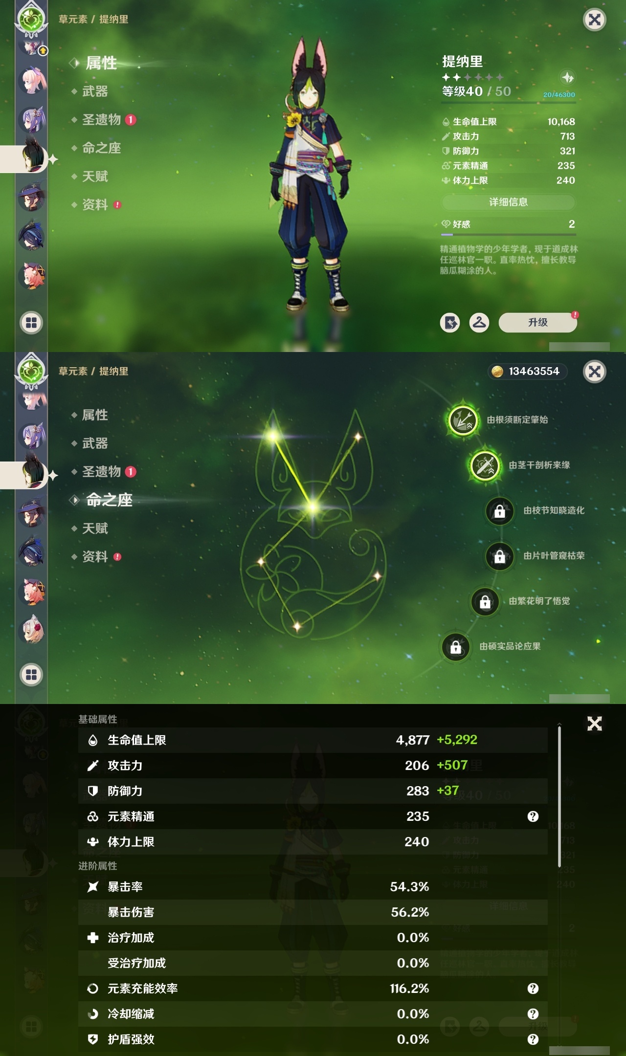 YSCU32365原神账号详情图22 YSCU32365原神账号详情图22