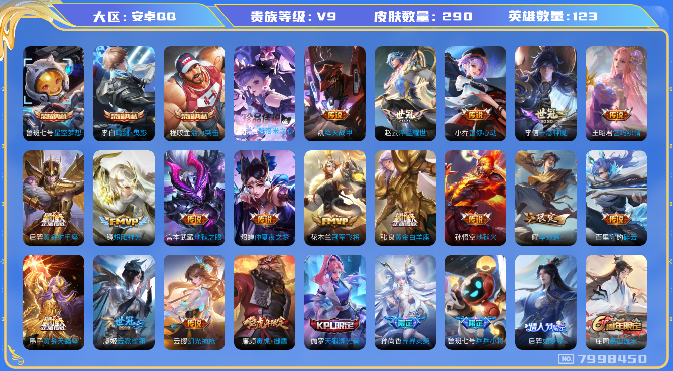 WZQM3119147王者荣耀账号详情图15 WZQM3119147王者荣耀账号详情图15