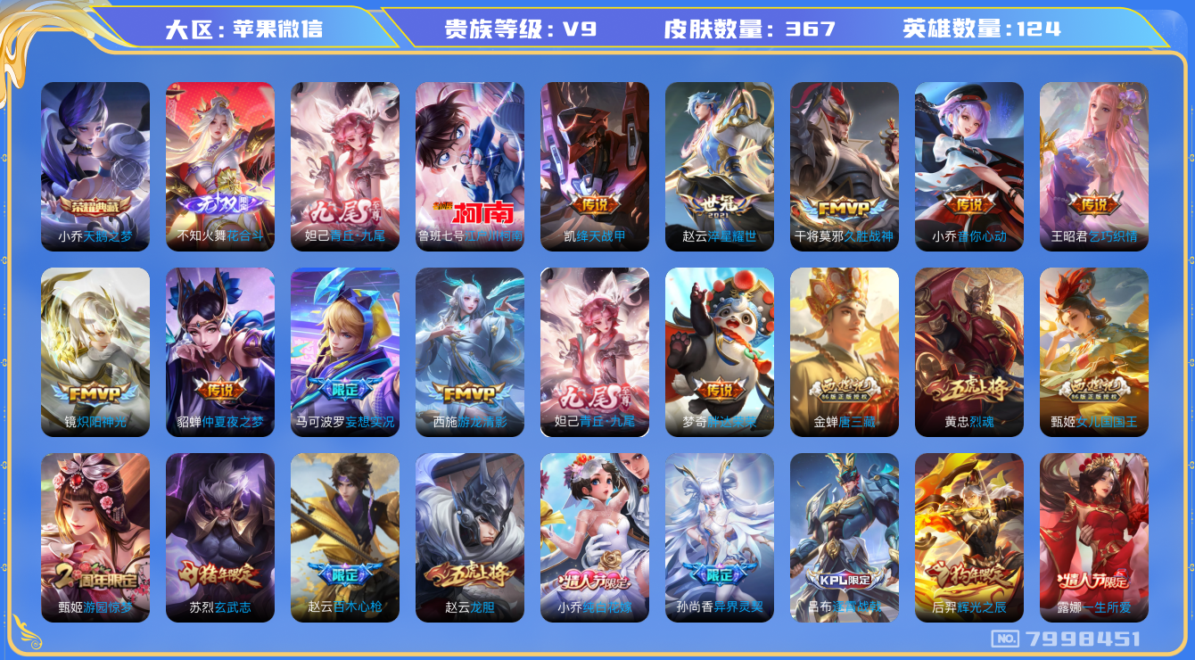 WZQM3119148王者荣耀账号详情图15 WZQM3119148王者荣耀账号详情图15
