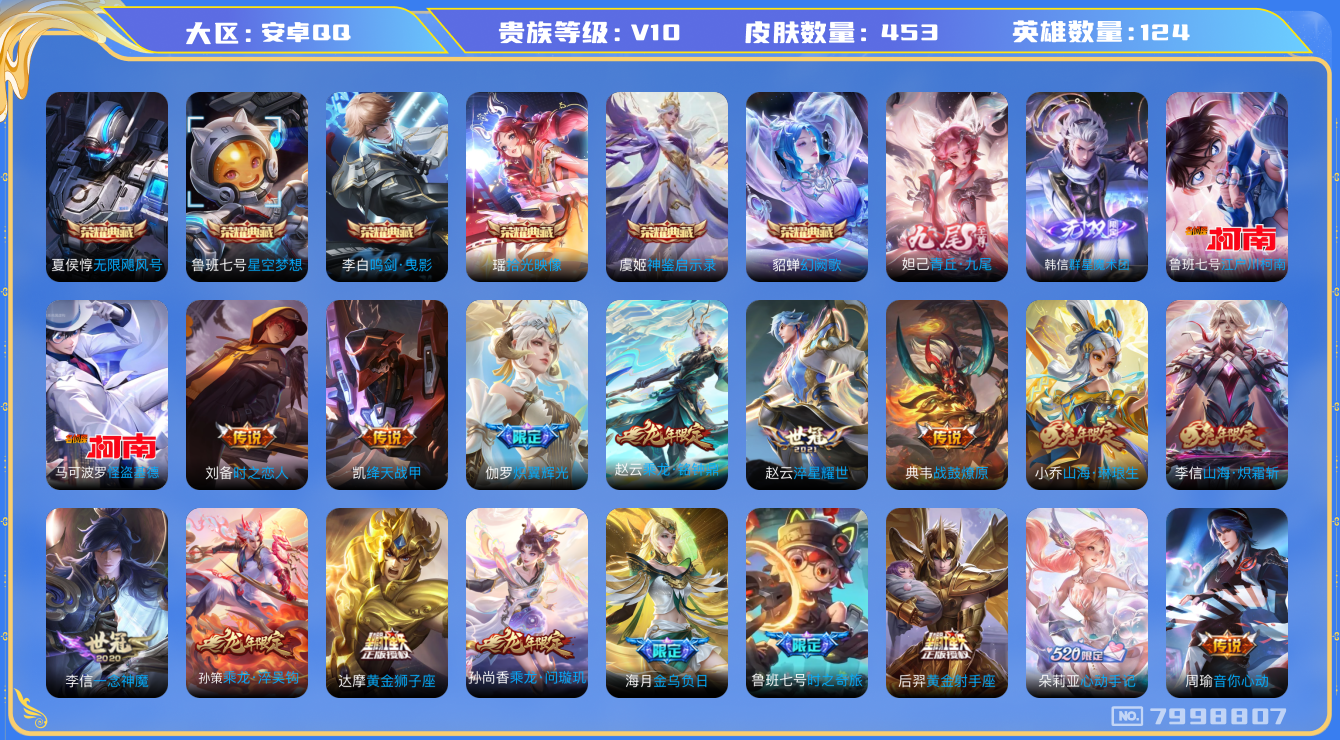 WZQM3119150王者荣耀账号详情图24 WZQM3119150王者荣耀账号详情图24