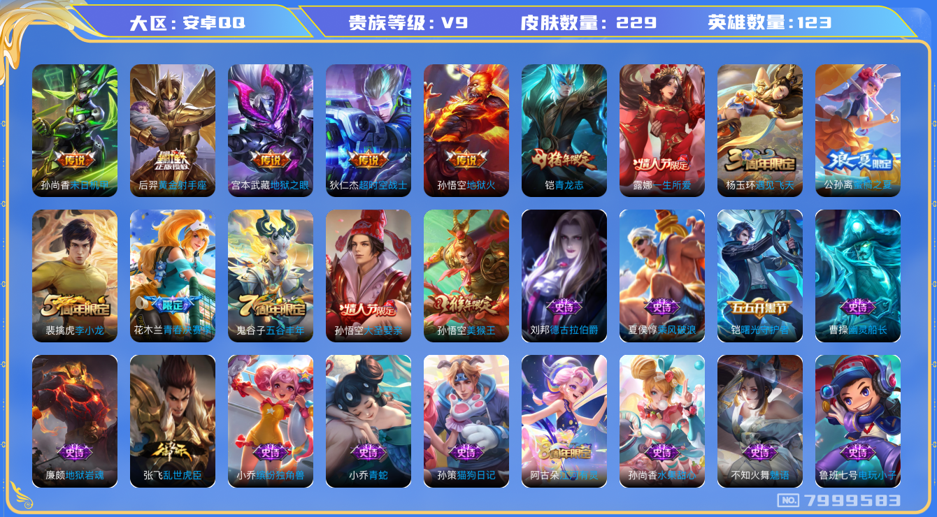 WZQM3119157王者荣耀账号详情图12 WZQM3119157王者荣耀账号详情图12