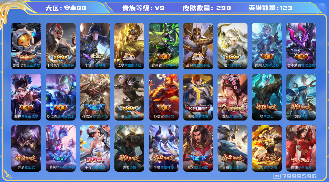 WZQM3119161王者荣耀账号详情图12 WZQM3119161王者荣耀账号详情图12