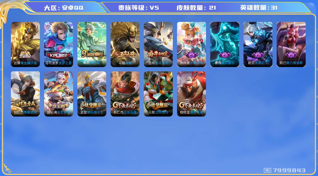 WZQM3119462王者荣耀账号详情图11 WZQM3119462王者荣耀账号详情图11