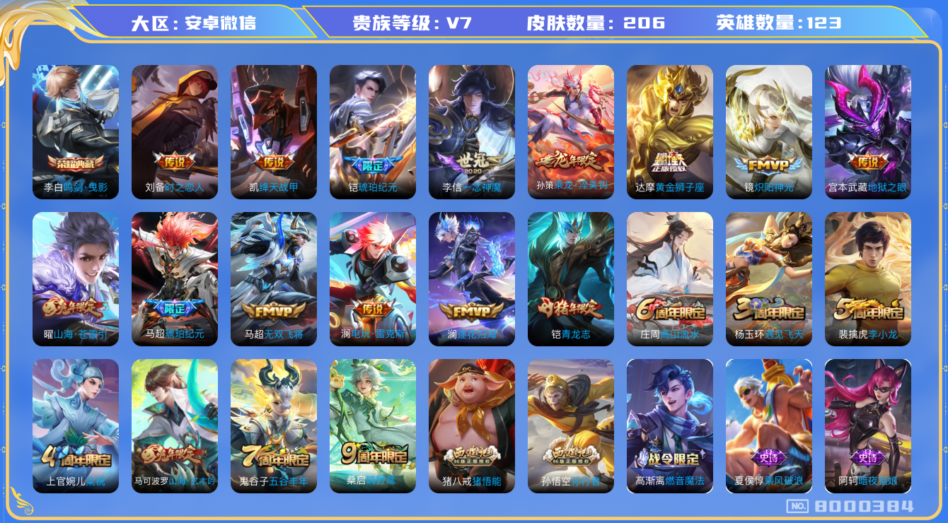 WZQM3119451王者荣耀账号详情图20 WZQM3119451王者荣耀账号详情图20
