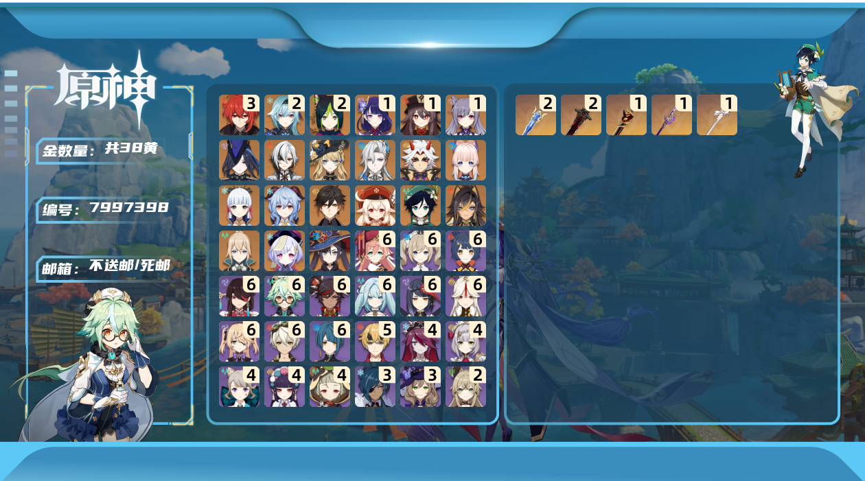 原神账号官服 天空岛[7997398]1E71FC不送邮/死邮总黄数38角色数量21武器数量8冒险等级58女主
【三命5星角色1个】三命迪卢克,
【二命5星角色2个】二命优菈,二命提纳里,
【一命5星角色3个】一命