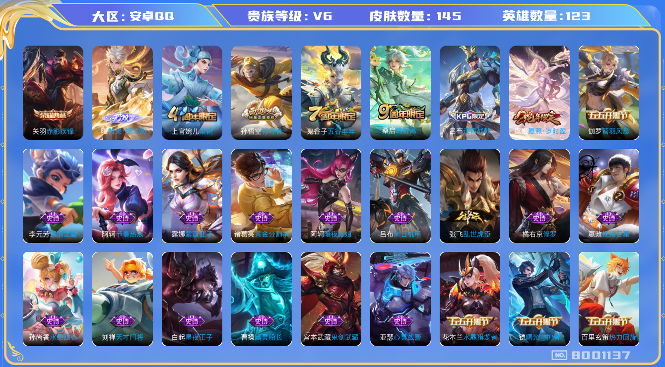 王者荣耀账号安卓QQ[8001137]DAS1817钱包无法注销安卓Q-V6-145皮肤-(可二次) -1水晶1无双2传说46史诗 器灵螭龙剑 赤影疾锋 愿照岁时盈 鸣野蒿 谪仙醉月 孙行者 原初追逐者 梁祝 暗夜猫娘 