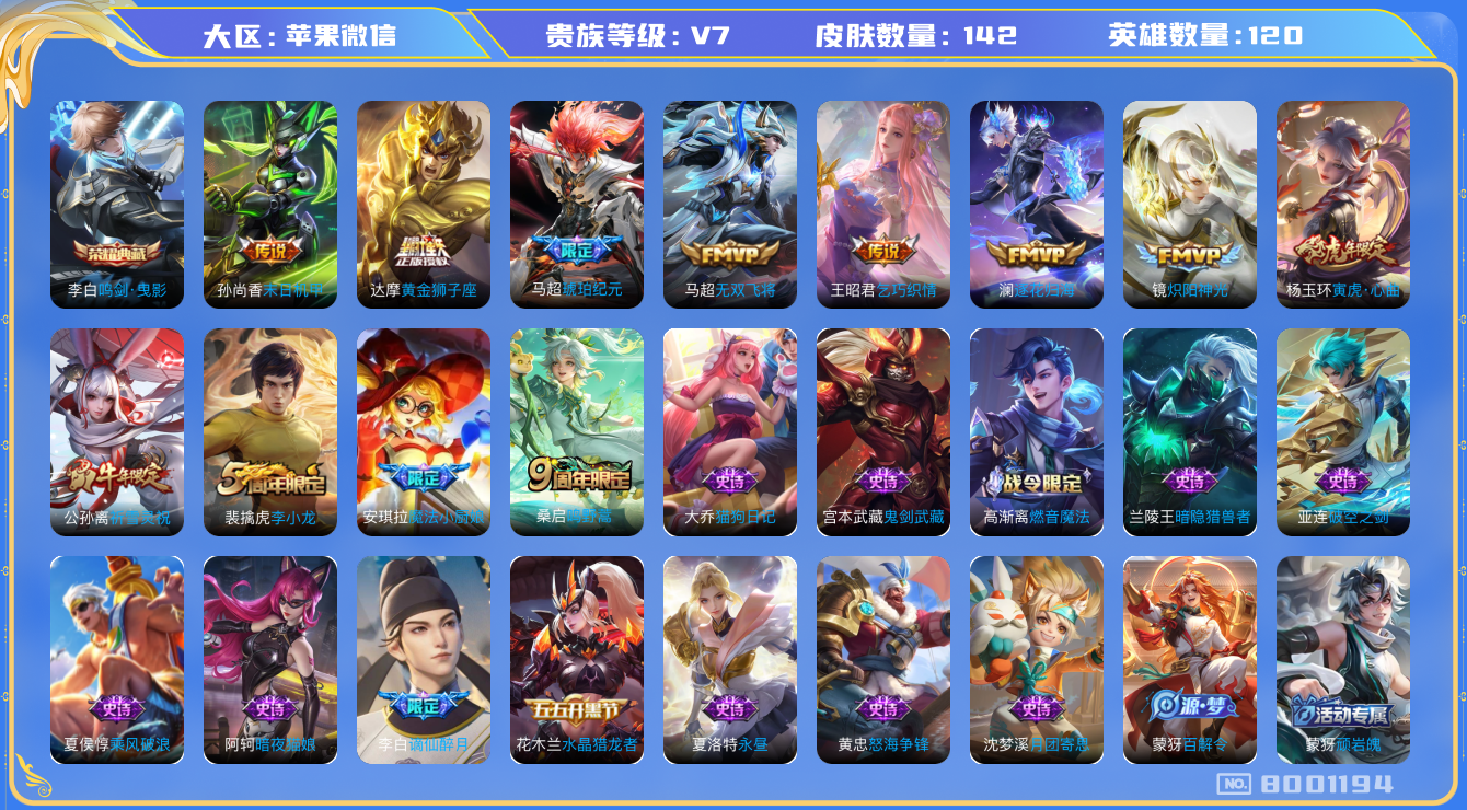 WZQM3119494王者荣耀账号详情图13 WZQM3119494王者荣耀账号详情图13