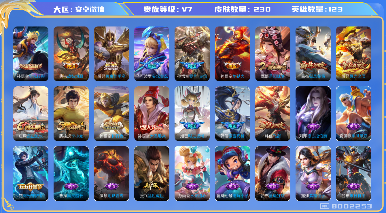 WZQM3119528王者荣耀账号详情图12 WZQM3119528王者荣耀账号详情图12