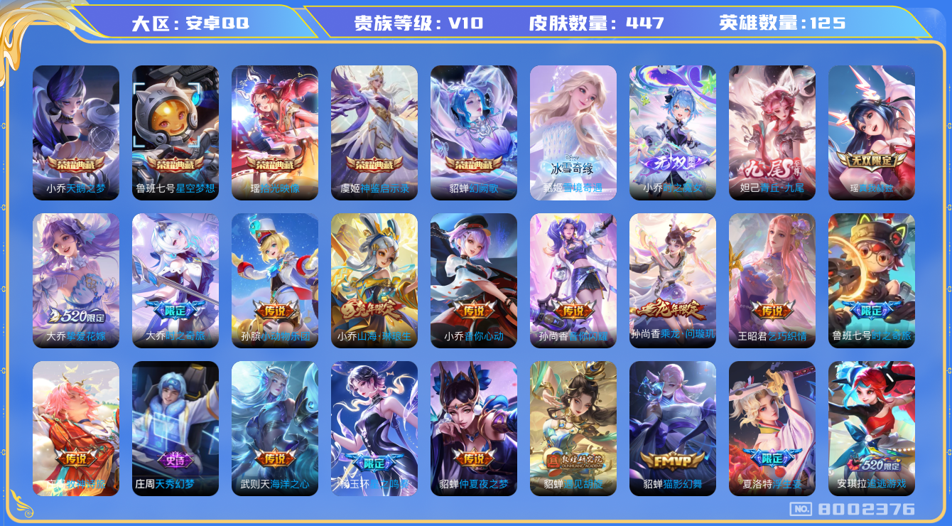 WZQM3119530王者荣耀账号详情图16 WZQM3119530王者荣耀账号详情图16