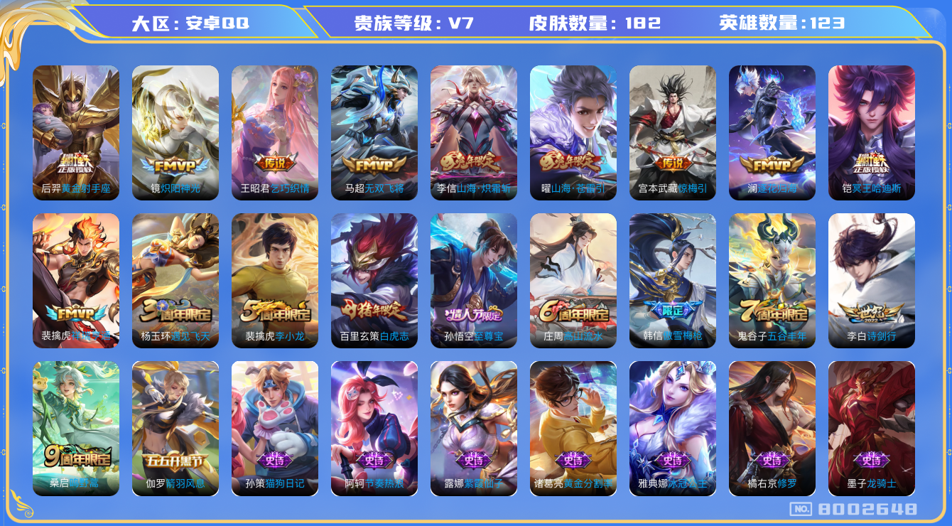 王者荣耀账号安卓QQ[8002648]5E8B0F可二次V7"打野号传说12优质限定10
钱包已注销信用分正常
新传说限定：祥瑞亨通,
传说限定：山海·炽霜斩,白虎志,山海·苍雷引,
新传说皮肤：铠冥王哈迪斯,
