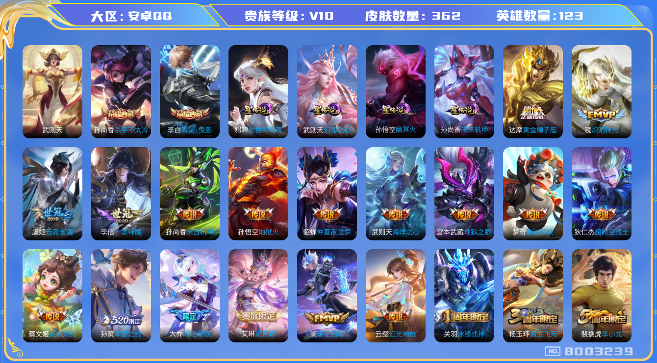 王者荣耀账号安卓QQ[8003239]DAS1668 安卓Q-V10-362皮肤-(可二次) 3典藏4星传说30传说113史诗 武则天 杀手不太冷 鸣剑曳影 未来机甲 幻海之心 金色仲夏夜 幽冥火
逐花归海 觅芳踪 凤