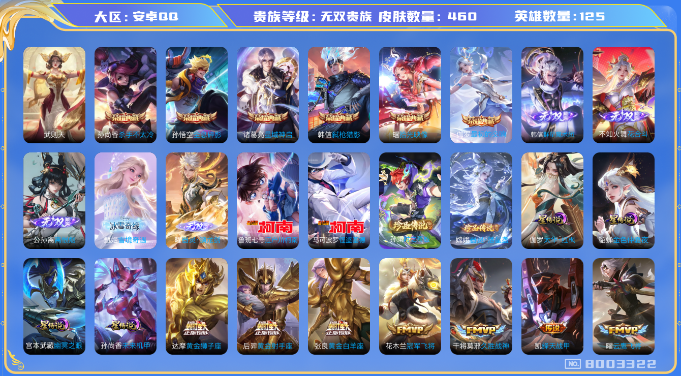 王者荣耀账号安卓QQ[8003322]蛇年全套DAS1675 安卓Q-无双V10(113187)-460皮肤-(可二次) 小国苍(11062)狐妖小红娘小兵皮7典藏5无双4珍品4星传说60传说144史诗 离恨烟 器灵螭龙