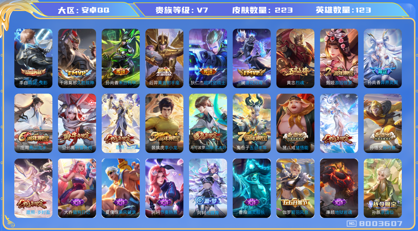 WZQM3119618王者荣耀账号详情图12 WZQM3119618王者荣耀账号详情图12