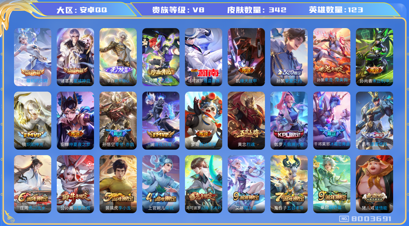 WZQM3119621王者荣耀账号详情图17 WZQM3119621王者荣耀账号详情图17