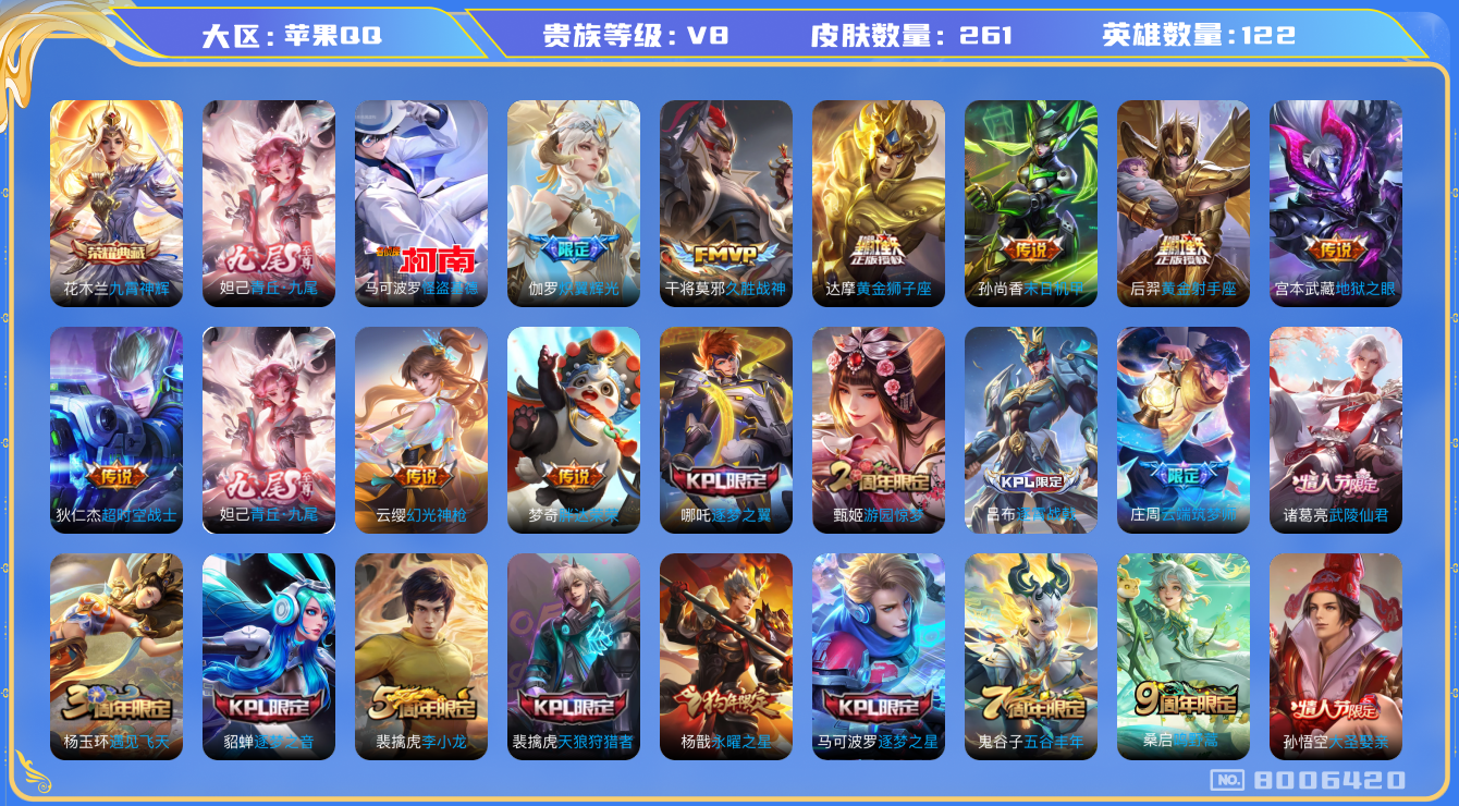 WZQM3119738王者荣耀账号详情图15 WZQM3119738王者荣耀账号详情图15