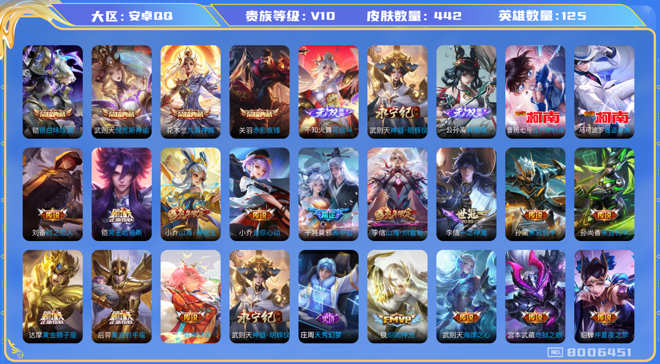 WZQM3119741王者荣耀账号详情图21 WZQM3119741王者荣耀账号详情图21