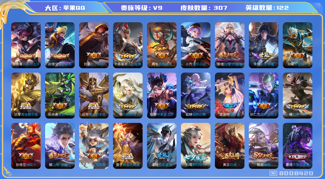 WZQM3119829王者荣耀账号详情图16 WZQM3119829王者荣耀账号详情图16