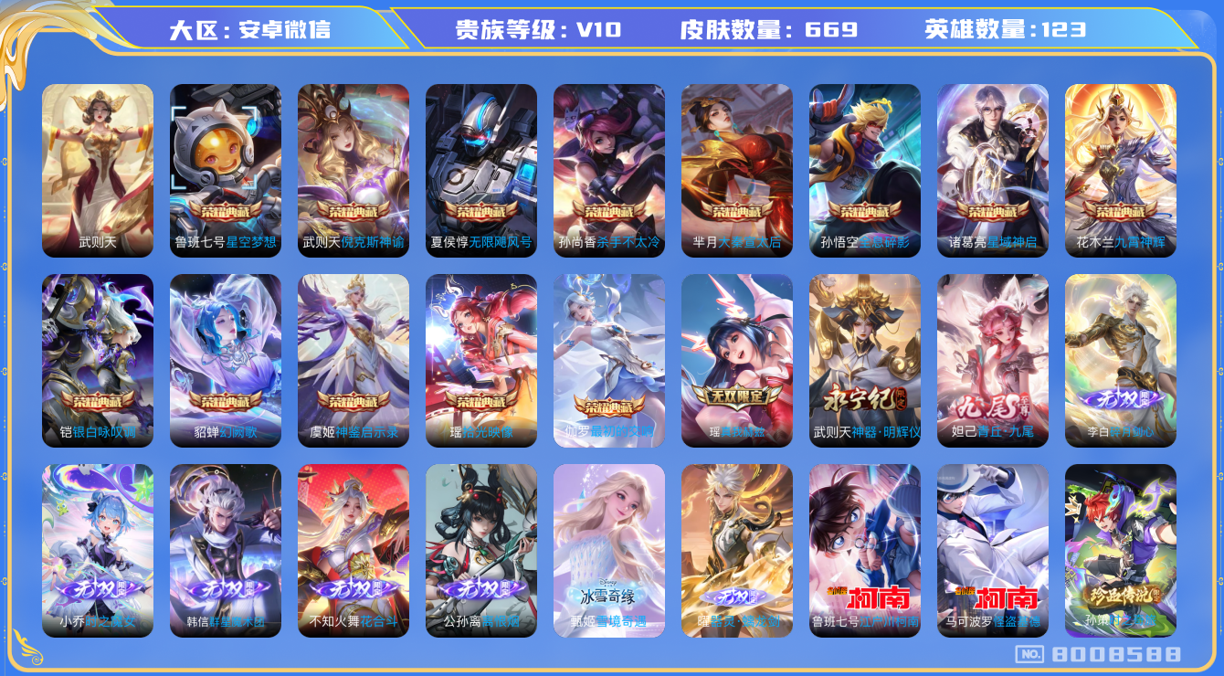 王者荣耀账号安卓VX[8008588]76764D无二次v10无双10水晶14传说122优质限定179
信用分正常 无设备脸 
孙悟空全皮，赵云全皮，铠全皮，吕布全皮，花木兰全皮，露娜全皮，诸葛亮全皮，安琪拉全皮，王